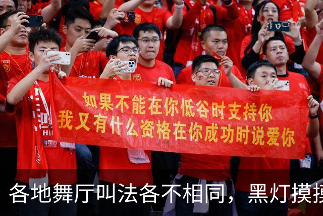 各地舞厅叫法各不相同，黑灯摸摸舞背后藏尽底层孤独与谋生心酸